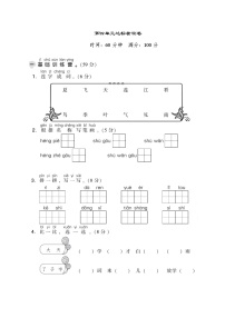 2020-2021学年课文 1综合与测试课时作业