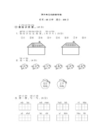 小学语文人教部编版一年级上册课文 2综合与测试一课一练