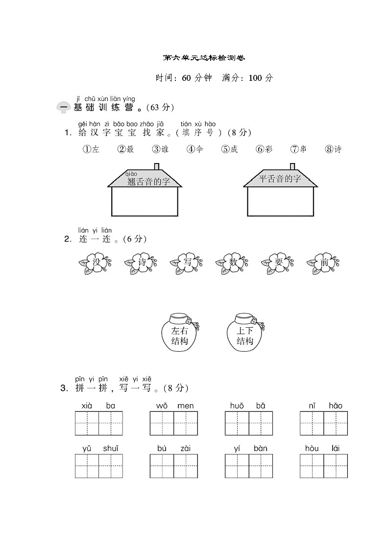 第六单元 达标测试卷第1页
