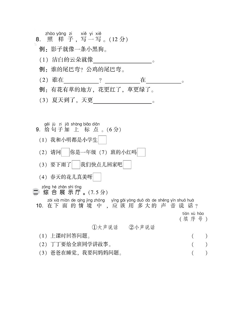 第六单元 达标测试卷第3页