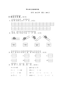 小学语文汉语拼音综合与测试巩固练习