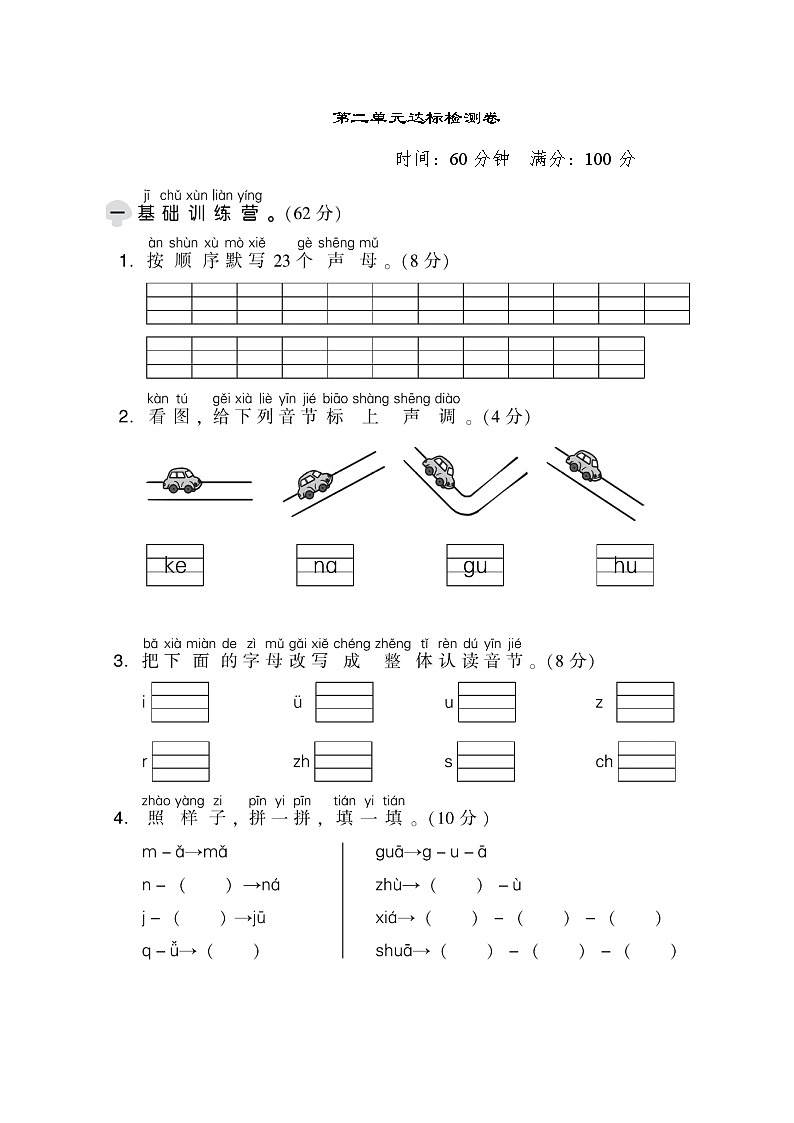 【精品】人教部编版一年级上语文第二单元达标测试卷（试卷+答案）01