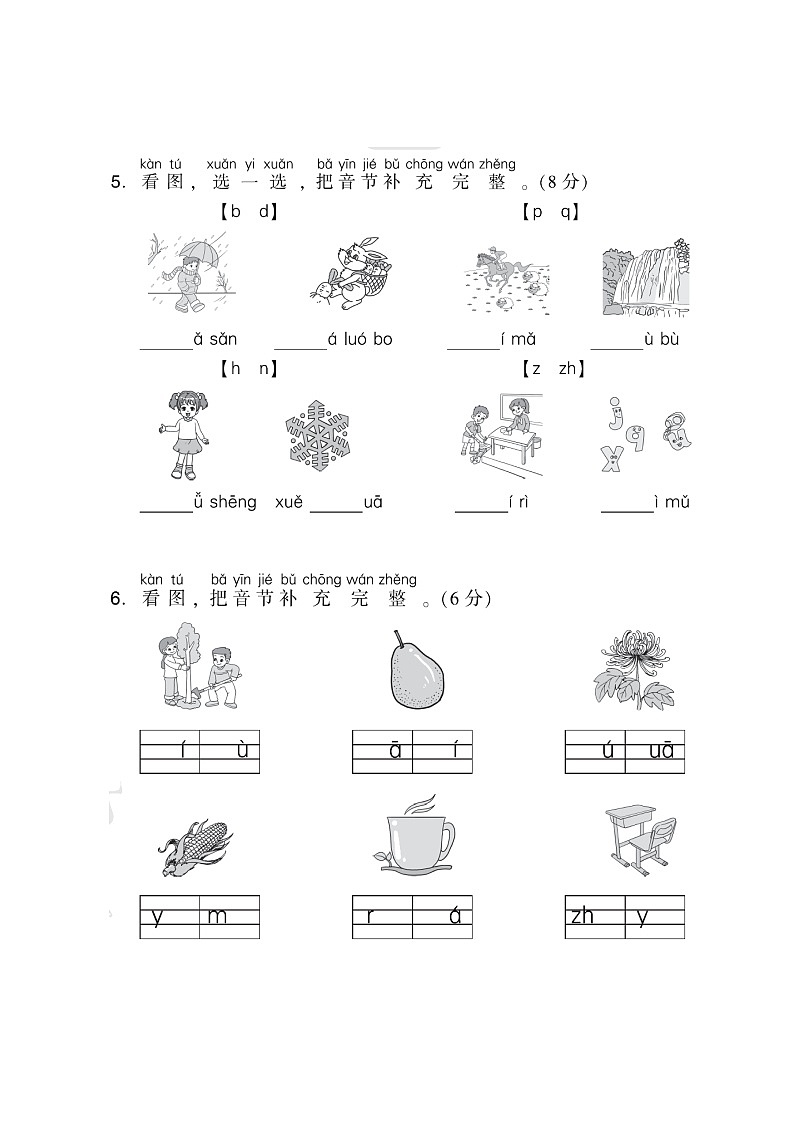 【精品】人教部编版一年级上语文第二单元达标测试卷（试卷+答案）02