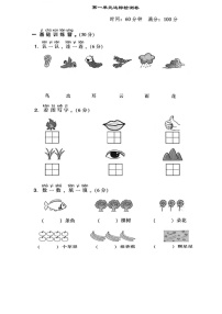 语文人教部编版识字（一）综合与测试练习