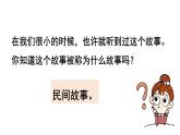 五年级上册语文课件-第三单元·快乐读书吧人教统编版