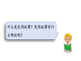 五年级上册语文课件-第三单元·快乐读书吧人教统编版