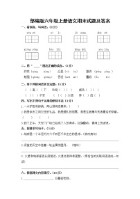 部编版六年级上册语文期末测试卷 (13)