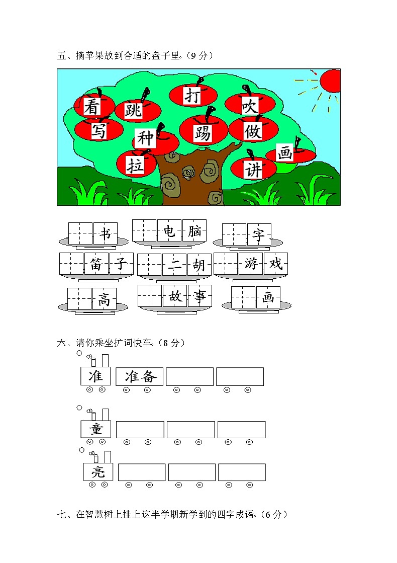 人教版小学二年级语文上册期中测试题7第2页