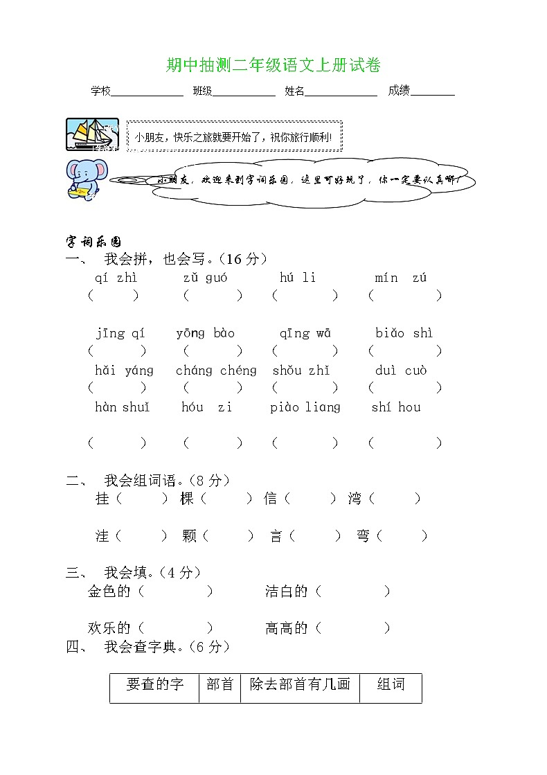人教版小学二年级语文上册期中测试题401