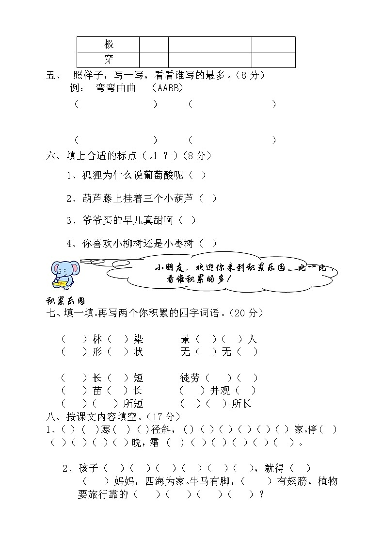 人教版小学二年级语文上册期中测试题402
