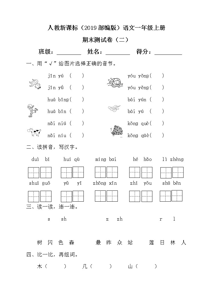 部编版一年级上册语文期末测试卷01
