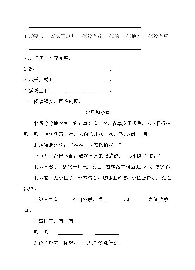 部编版一年级上册语文期末测试卷03
