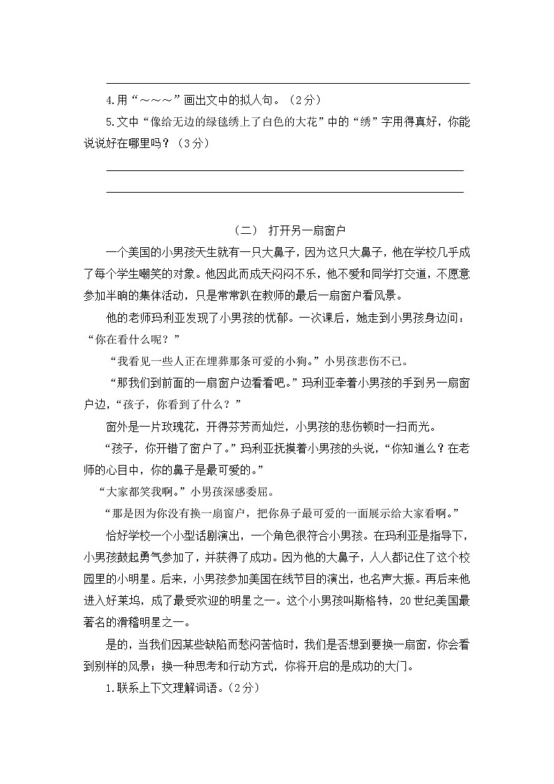 六年级上册语文期末测试题 (4)第3页