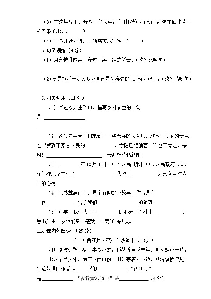 六年级上册语文期末测试题 (7)第2页