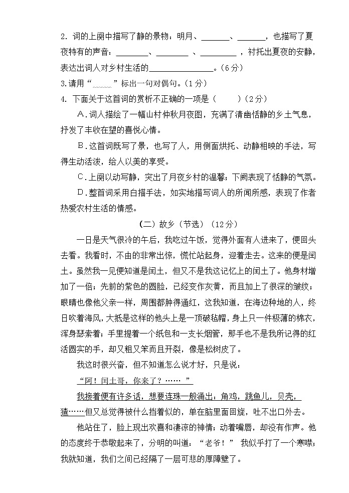 六年级上册语文期末测试题 (7)第3页