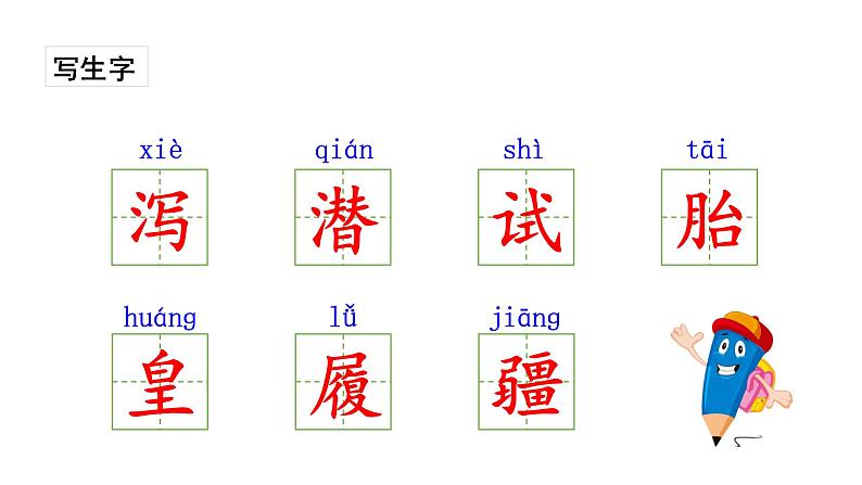 五年级上册语文课件-13少年中国说（节选)人教统编版07