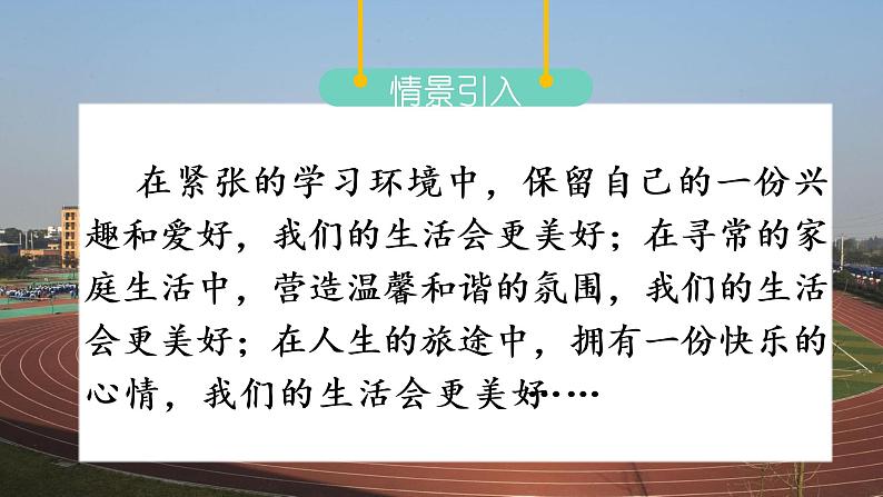 部编版语文六年级上册第三单元：习作 ________让生活更美好   课件02