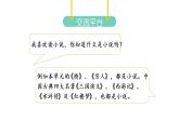 部编版语文六年级上册第四单元：语文园地四    课件
