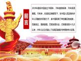 新中国成立70周年建国70周年华诞国庆节主题课件ppt教案