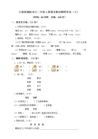 部编版二年级上册语文期末测试卷 (7)