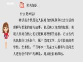 部编版四年级语文上册--12《盘古开天地》课件（2课时）+课文朗读