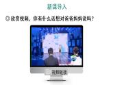 部编版语文五年级上册习作：我想对您说    课件+ 素材