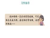 部编版语文五年级上册习作：我想对您说    课件+ 素材