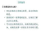 部编版语文五年级上册习作：我想对您说    课件+ 素材