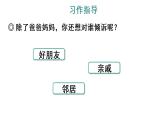 部编版语文五年级上册习作：我想对您说    课件+ 素材
