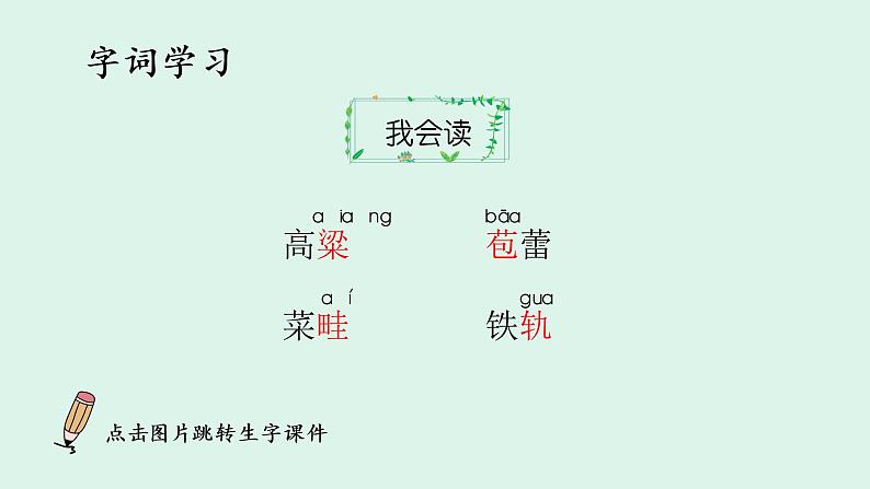 部编版六年级语文上册--16 夏天里的成长   课件 +素材06