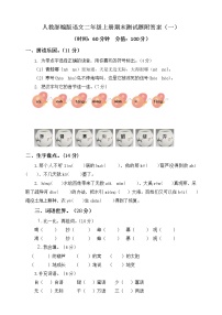 部编版二年级上册语文期末测试卷 (3)