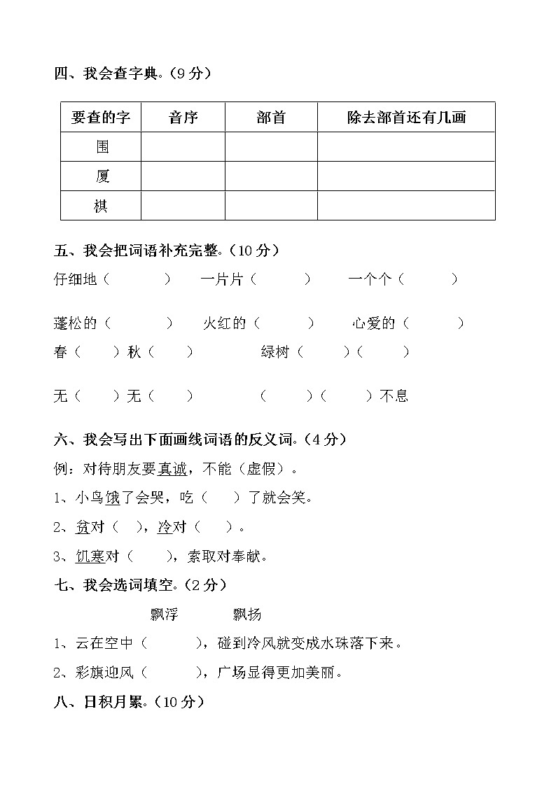 人教版小学二年级语文上册期中测试题5第2页