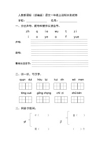 部编版一年级上册语文期末测试卷 (2)