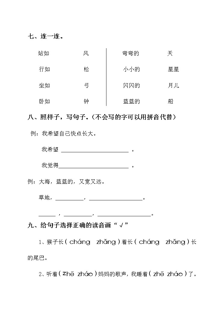 部编版一年级上册语文期末测试卷 (6)03