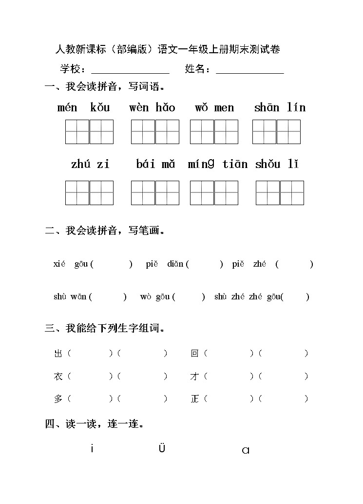 部编版一年级上册语文期末试题 (3)01