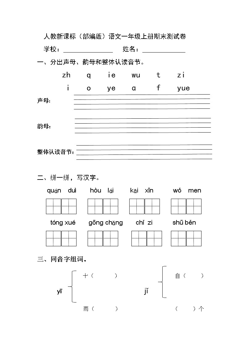部编版一年级上册语文期末试题 (2)01