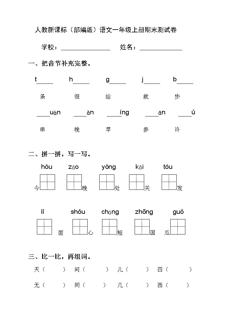 部编版一年级上册语文期末试题 (10)第1页