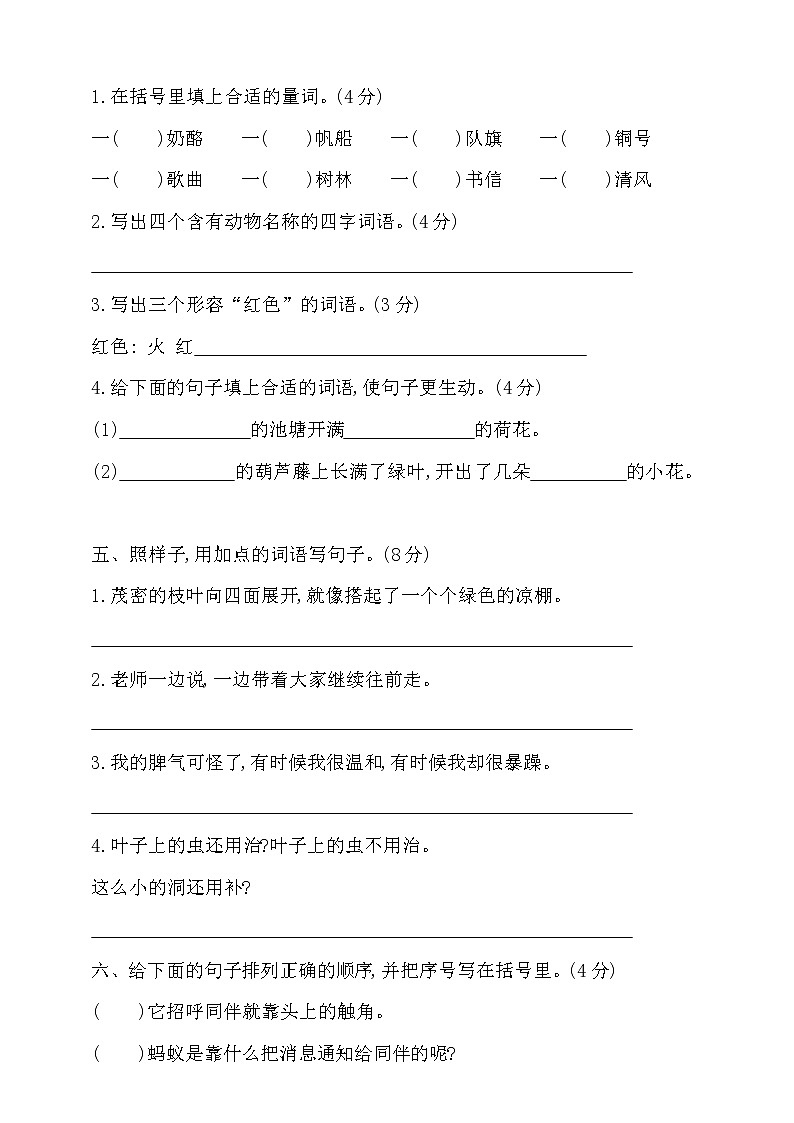 部编人教版语文二年级上册-期末模拟检测卷1（含答案）第2页