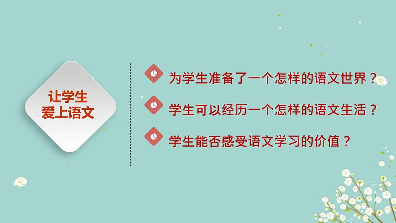 部编版二年级语文教材解读让学生爱上语文课件PPT第2页