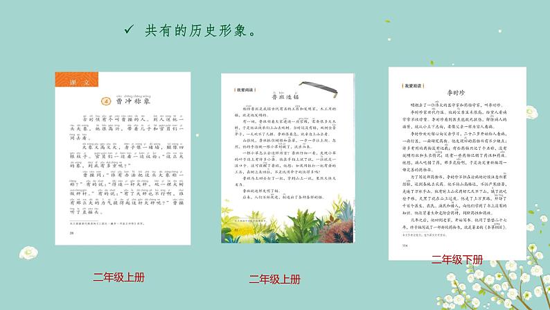 部编版二年级语文教材解读让学生爱上语文课件PPT第8页