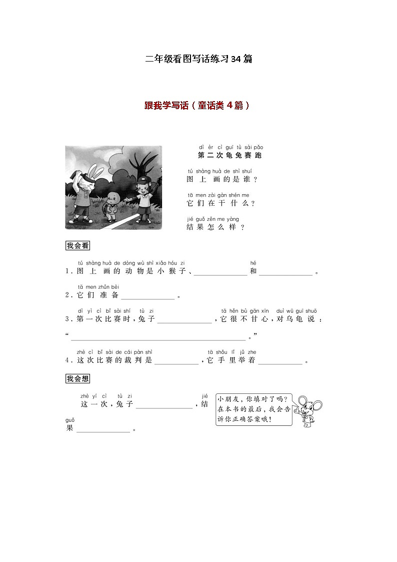 部编版二年级语文看图写话练习34篇第1页