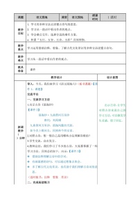 人教部编版六年级上册语文园地教学设计