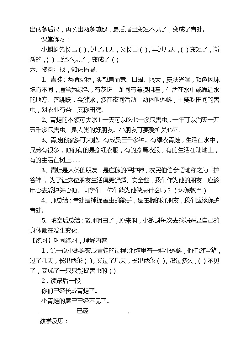 部编版二年级语文上册全册教案及反思第3页