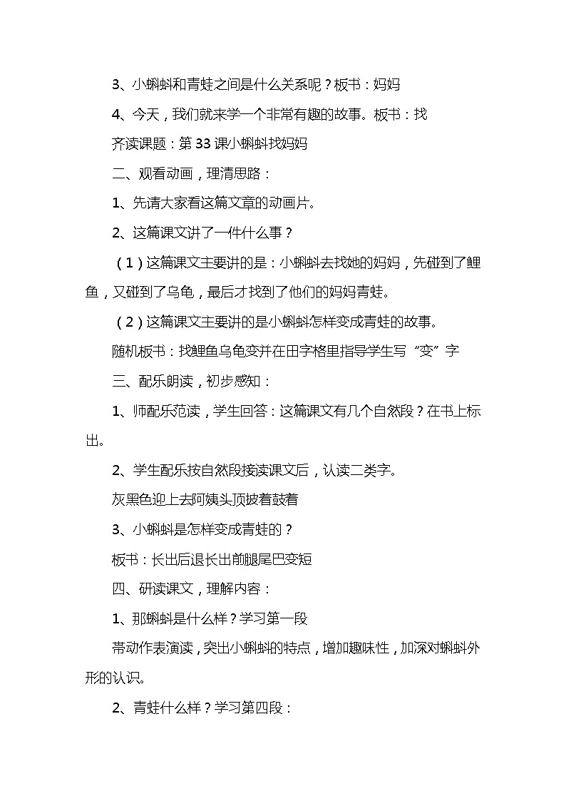 部编版二年级语文上全册教案02