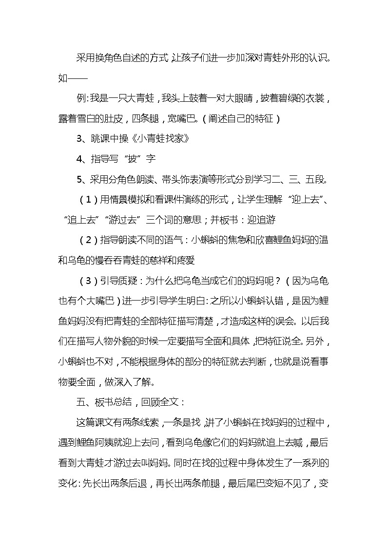 部编版二年级语文上全册教案03