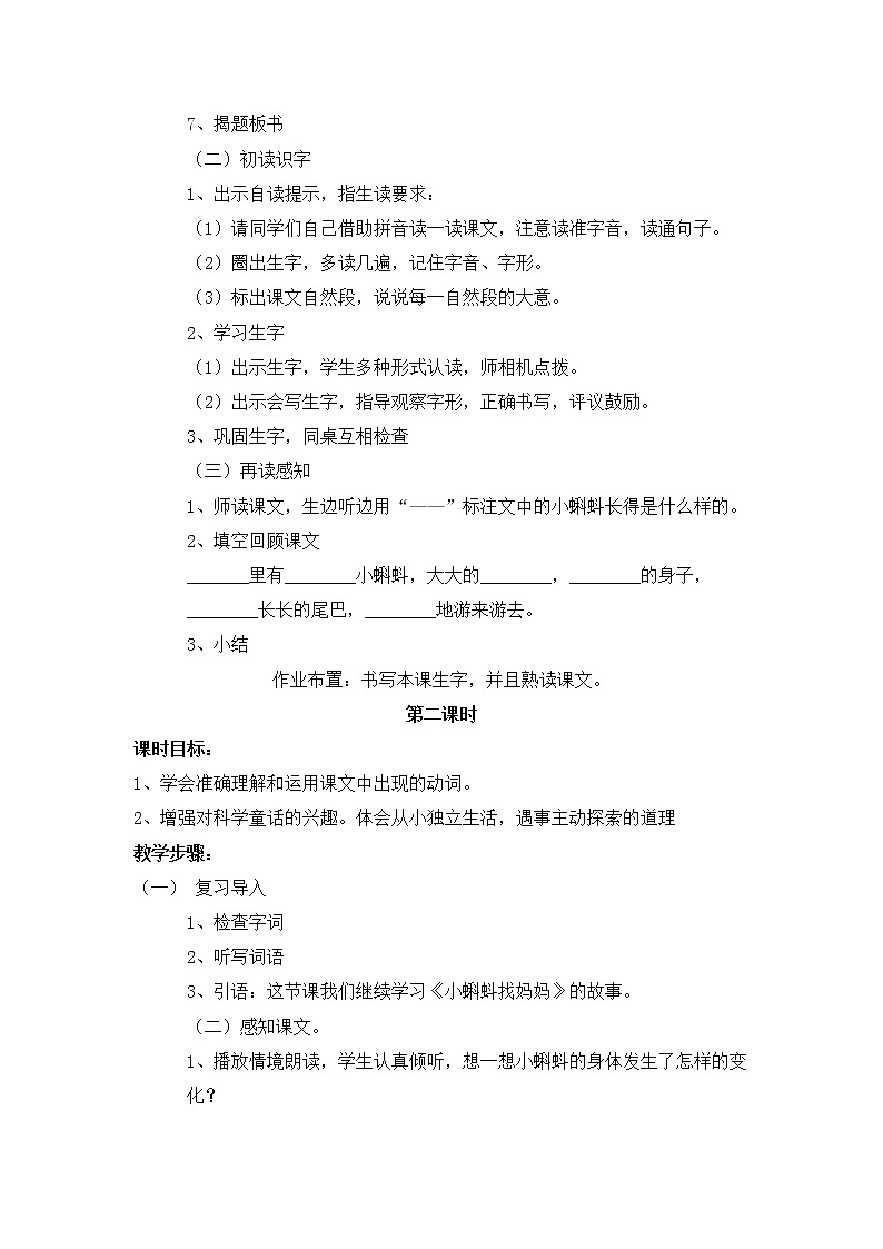 部编版二年级语文上册全册教案03