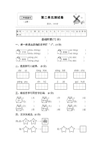 (部编)新人教版二年级上册第二单元测试卷2