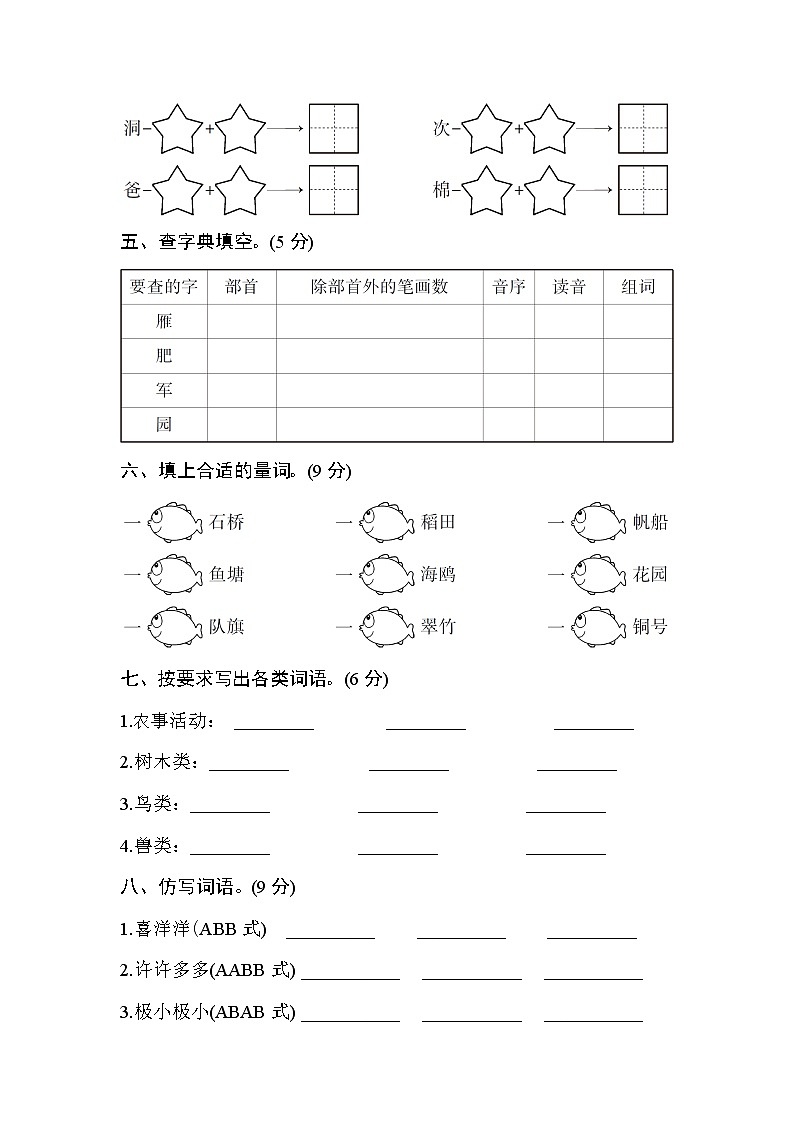 (部编)新人教版二年级上册第二单元测试卷202