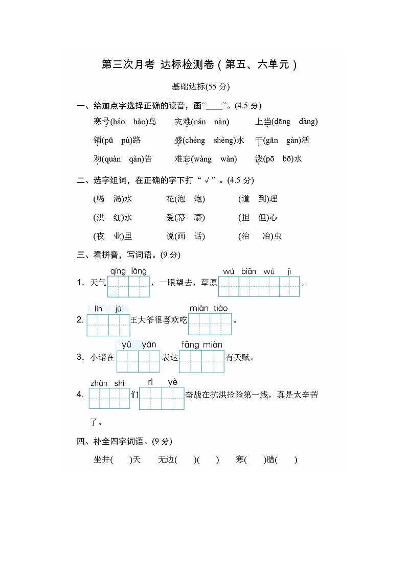 部编版二年级上册语文第三次月考试卷第1页