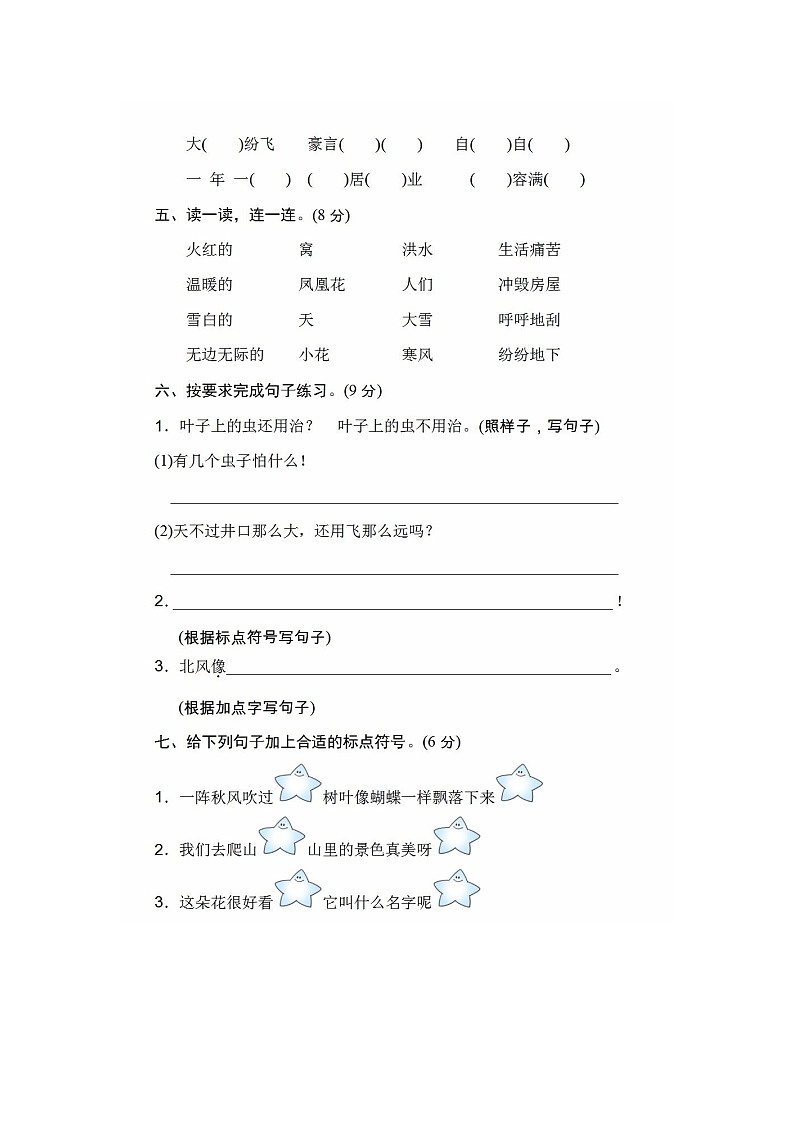 部编版二年级上册语文第三次月考试卷第2页